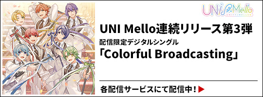 UNI Mello　3rdシングル　配信限定デジタルシングル「Colorful Broadcasting」